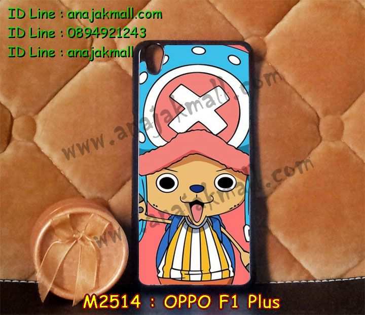 เคส OPPO f1 plus,รับสกรีนเคสฝาพับออปโป f1 plus,สกรีนเคสการ์ตูนออปโป f1 plus,รับพิมพ์ลายเคส OPPO f1 plus,เคสหนัง OPPO f1 plus,เคสไดอารี่ OPPO f1 plus,เคสพิมพ์ลาย OPPO f1 plus,บัมเปอร์เคสออปโป f1 plus,กรอบโลหะลายการ์ตูนออปโป f1 plus,สั่งสกรีนเคส OPPO f1 plus,เคสฝาพับ OPPO f1 plus,เคสโรบอท OPPO f1 plus,เคสซิลิโคนฟิล์มสี OPPO f1 plus,เคสสกรีนลาย OPPO f1 plus,เคสยาง OPPO f1 plus,เคสซิลิโคนพิมพ์ลาย OPPO f1 plus,สั่งทำการ์ตูนเคสออปโป f1 plus,สกรีนเคส 3 มิติ ออปโป f1 plus,เคสแข็งพิมพ์ลาย OPPO f1 plus,เคสบั้มเปอร์ OPPO f1 plus,เคสประกอบ OPPO f1 plus,ซองหนัง OPPO f1 plus,เคสลาย 3D oppo f1 plus,ซองหนังออปโป f1 plus,เคสหนังการ์ตูนออปโป f1 plus,เคสอลูมิเนียมออปโป f1 plus,เคสกันกระแทก OPPO f1 plus,เคสสะพายออปโป f1 plus,เคสกระจกออปโป f1 plus,เคสหนังฝาพับ oppo f1 plus,เคสนิ่มสกรีนลาย OPPO f1 plus,เคสแข็ง 3 มิติ oppo f1 plus,กรอบ oppo f1 plus,ซองหนังลายการ์ตูน OPPO f1 plus,เคสปั้มเปอร์ OPPO f1 plus,เคสประกบ OPPO f1 plus,เคสสกรีน 3 มิติ oppo f1 plus,เคสลาย 3D oppo f1 plus,ฝาพับกระจกเงาออปโป f1 plus,เคสประกบปั้มเปอร์ OPPO f1 plus,กรอบบัมเปอร์เคสออปโป f1 plus,เคส 2 ชั้น กันกระแทก OPPO f1 plus,เคสโรบอทกันกระแทก OPPO f1 plus,บัมเปอร์อลูมิเนียมออปโป f1 plus,เคสกรอบบัมเปอร์ออปโป f1 plus,เคสบัมเปอร์สกรีนลาย OPPO f1 plus,เคสแต่งเพชรคริสตัลออปโป f1 plus,สั่งพิมพ์เคสลายการ์ตูน OPPO f1 plus,เคสตัวการ์ตูน OPPO f1 plus,เคสฝาพับประดับ OPPO f1 plus,เคสหนังประดับ OPPO f1 plus,เคสฝาพับแต่งเพชร OPPO f1 plus,เคสโลหะขอบอลูมิเนียมออปโป f1 plus,เคสสายสะพาย OPPO f1 plus,เคสคริสตัล OPPO f1 plus,เคสแต่งเพชร OPPO f1 plus,เคสแต่งคริสตัล OPPO f1 plus,เคสแข็งแต่งเพชร OPPO f1 plus,เคสขวดน้ำหอม OPPO f1 plus,กรอบโลหะ OPPO f1 plus,เคสขอบอลูมิเนียม OPPO f1 plus,เคสหูกระต่าย OPPO f1 plus,เคสห้อยคอ OPPO f1 plus
